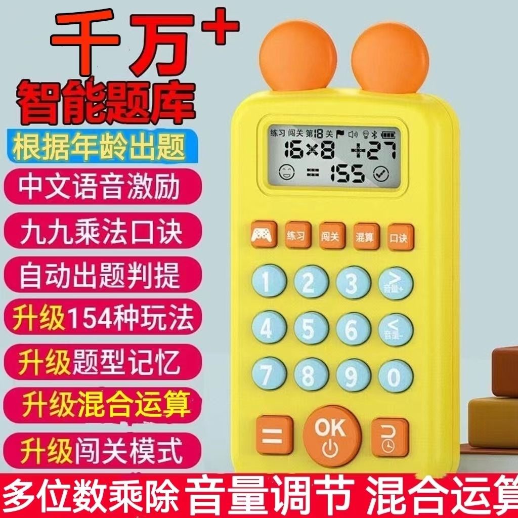Elementary school math treasure oral calculator training exercise ...