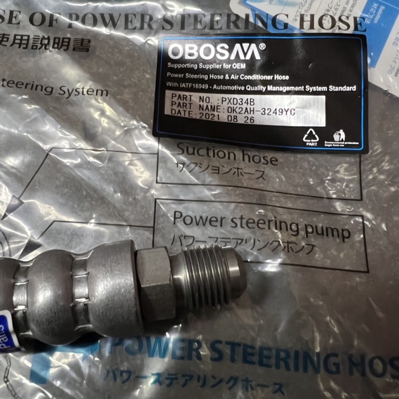 OBOSAA) NAZA CITRA POWER STEERING HOSE (0K2AH-3249Y / 0K2FZ