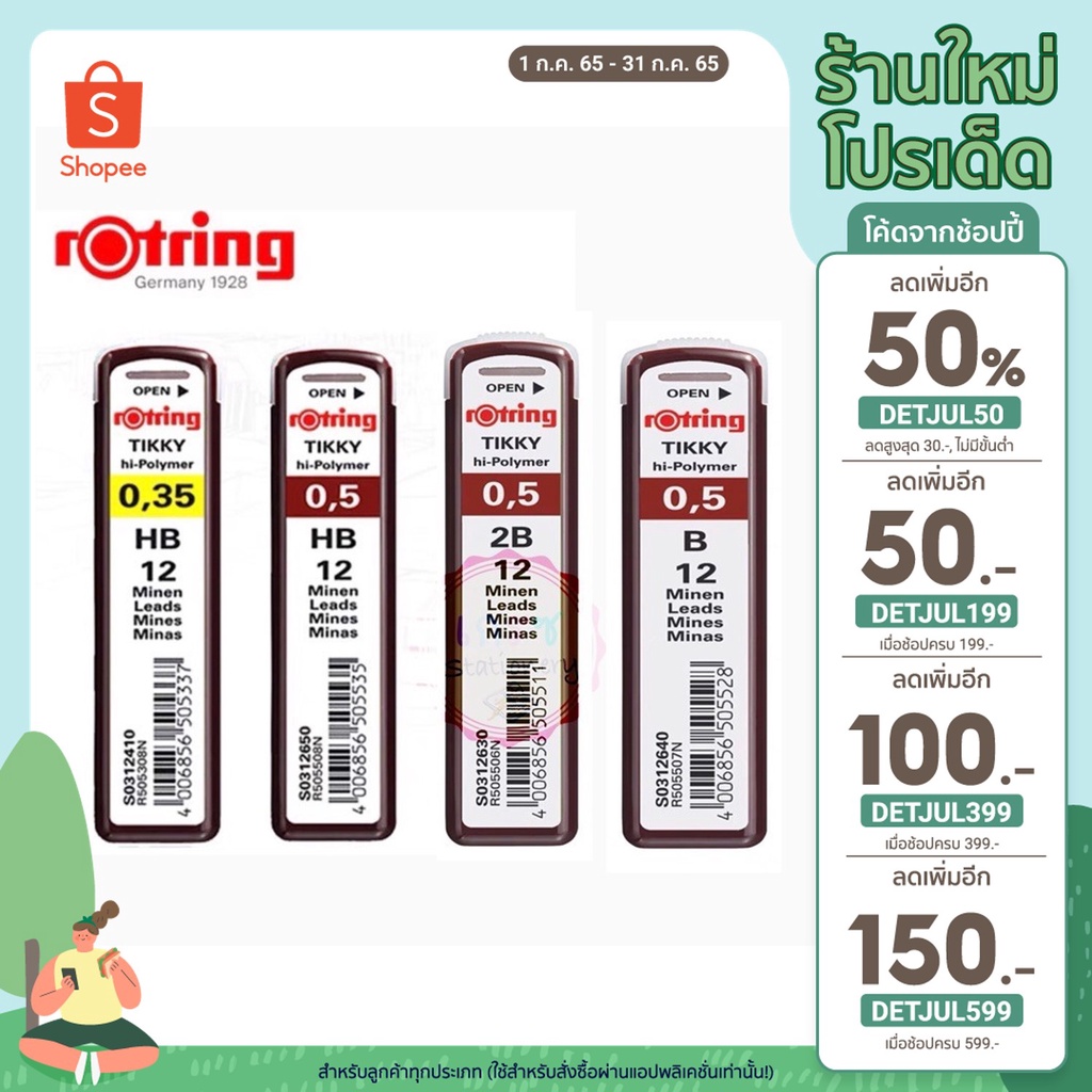 [13. Code DETJUL50 Left] Rotring Tikky HiPolymer Pencil Lead 0.35HB 0