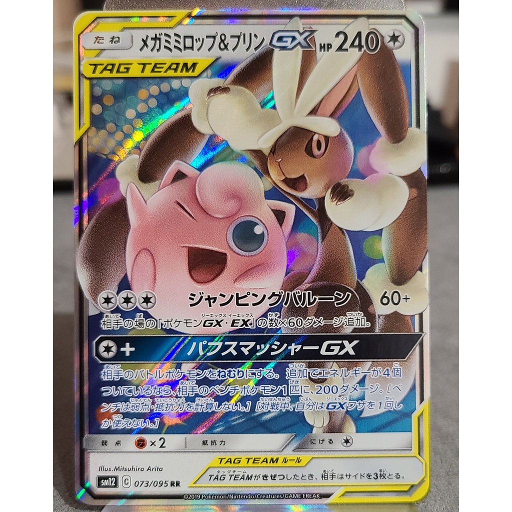Mega Lopunny & Jigglypuff GX Tag Team 073/095 SM12 Alter Genesis