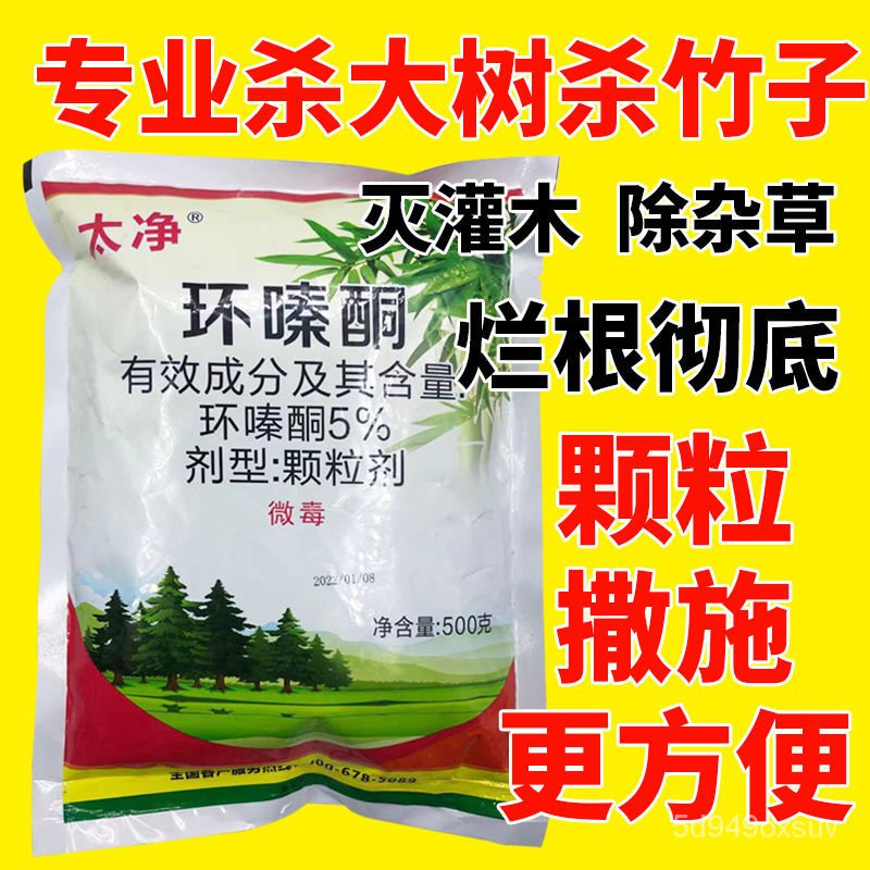 【Herbicide/Pesticide]Hexazinone Special Medicine for Killing Big Trees