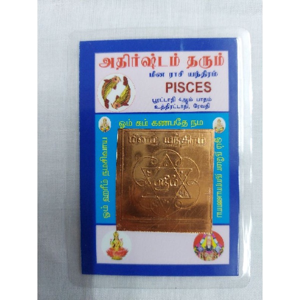 Rasi Star Yantra Astrology / Numerology Pocket Size | Shopee Malaysia
