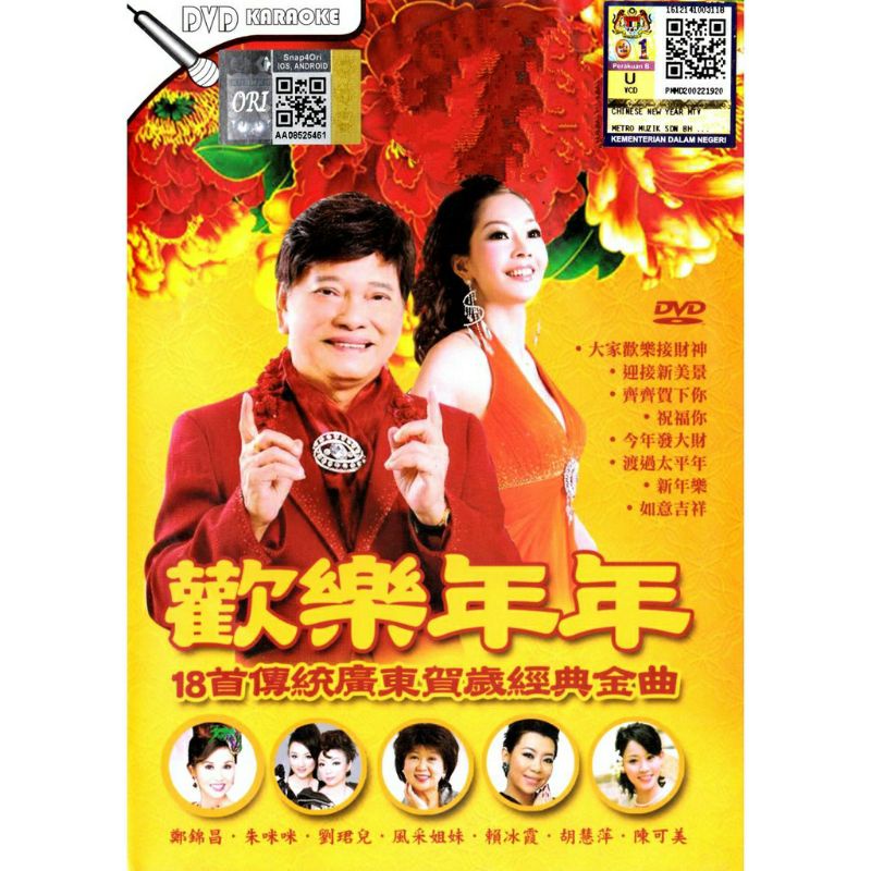 chinese-new-year-song-cny-dvd-mtv-karaoke-mme2069-9