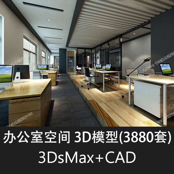 【3D031】3Dsmax 39.1GB 3880sets Office 3D models 2021办公室空间写字楼CAD施工图纸办公室内 ...