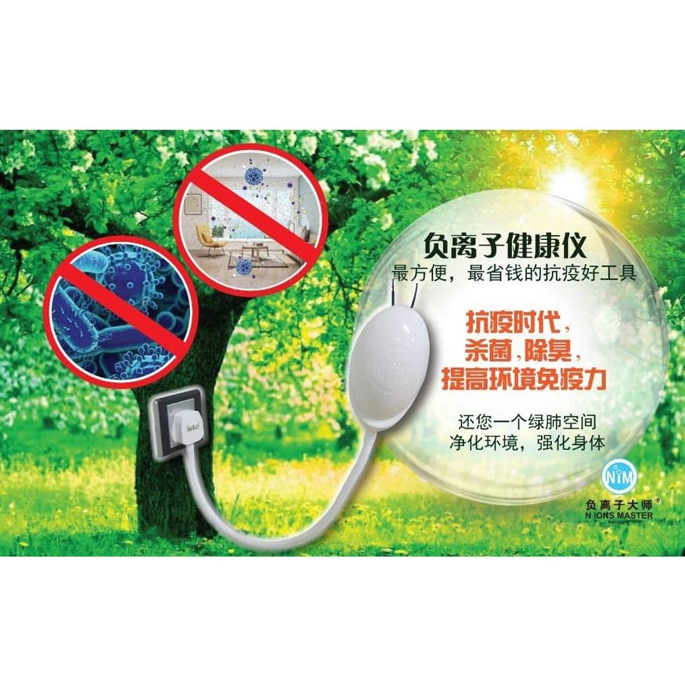 Negative Ions Smart Ionizers负离子健康仪消除臭味有效减少细菌驱蚊远离骨痛热症ReadyStock