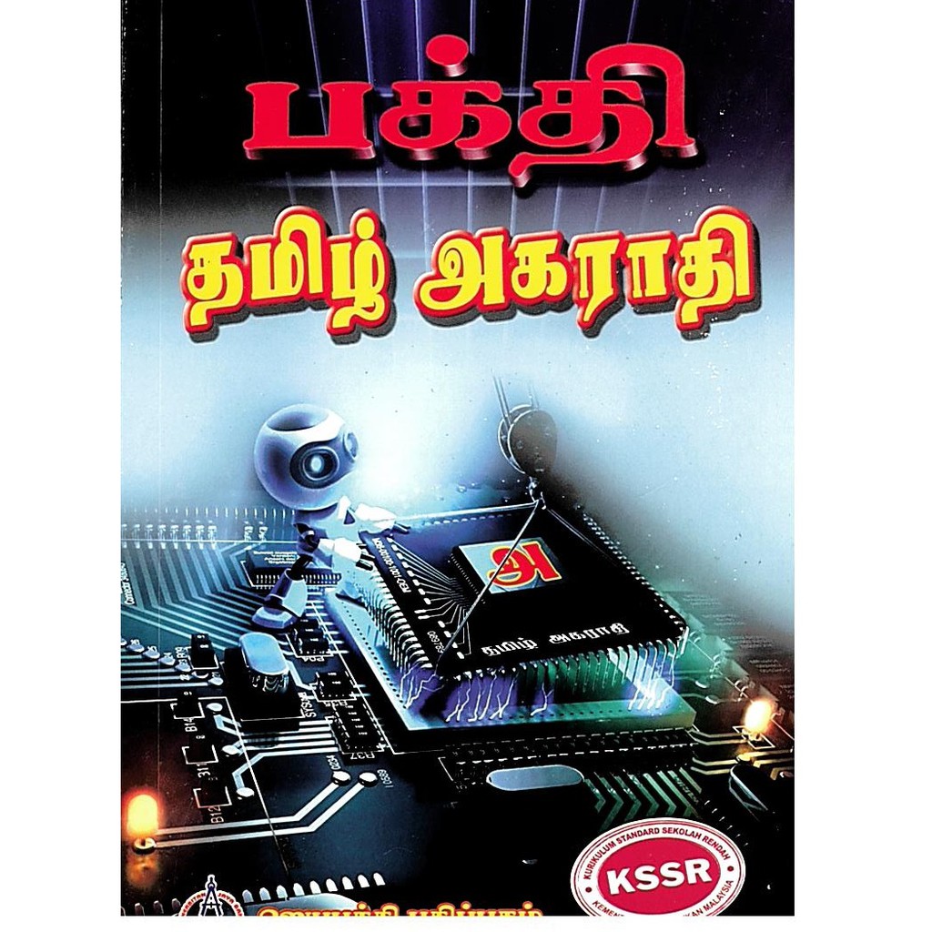 Bakti Tamil- Tamil Agarathi/ Tamil Dictionary | Shopee Malaysia