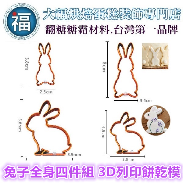 [3D Printing Biscuit Mold] [Rabbit Whole Body 4-Piece Set] Rabbit Side ...