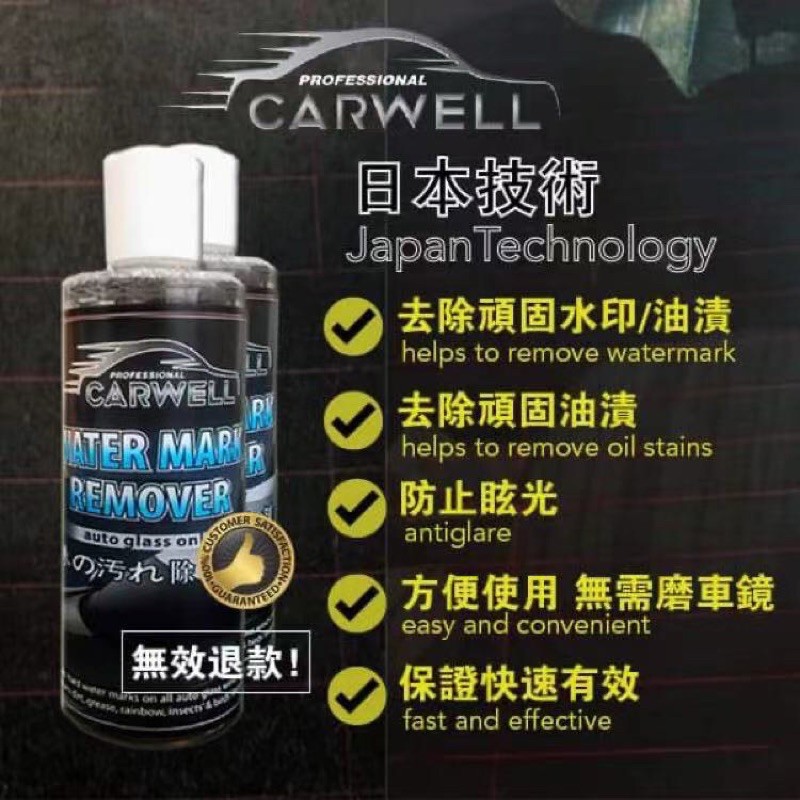 Watermarks Remover (CAR WELL) | Shopee Malaysia