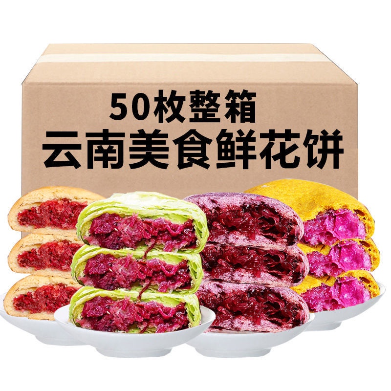 Dianyuan Flower Cake Yunnan Specialty Authentic Fresh Rose C滇园鲜花饼云南特产正宗