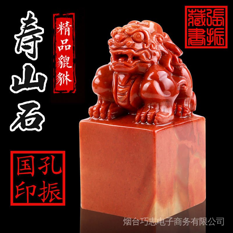 Name Seal Engraving Custom Shoushan Stone Pixiu Square Free Name Seal Engraving Custom Shoushan Stone Pixiu Square Free