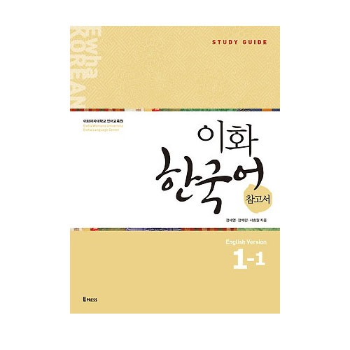 Ewha Korean Workbook 1-1 Korean Language Book Korean Conversation Study ...