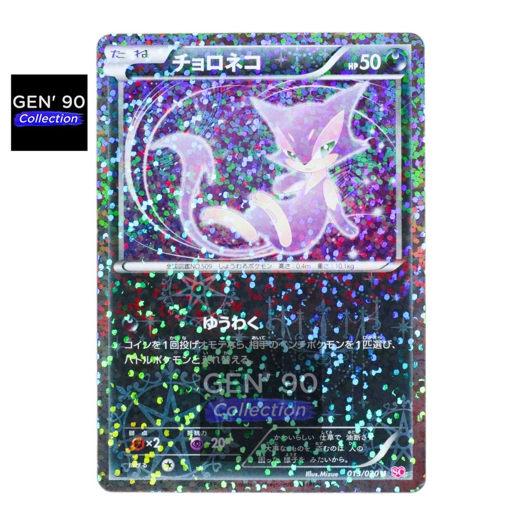 PTCG POKEMON CARD [VER.2013] [1st Edition] [Purrloin] [扒手