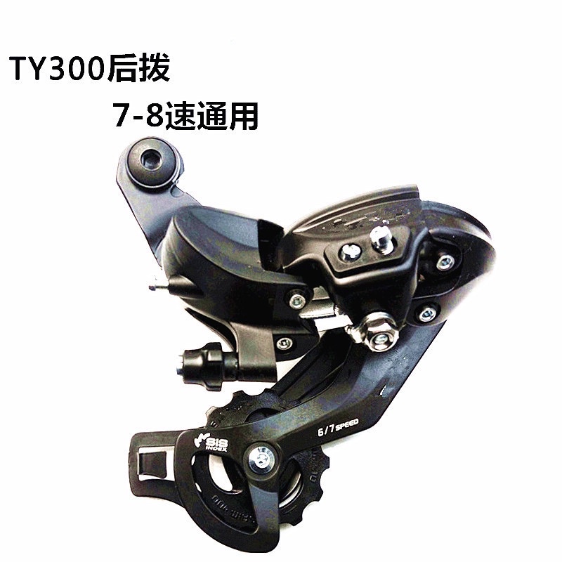 Achterderailleur down-hill 7-speed Box Components One met korte kooi