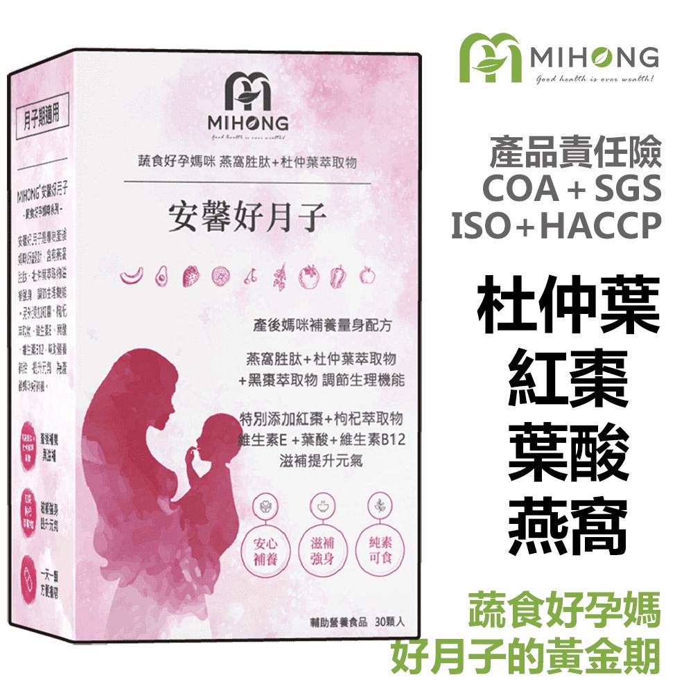 MIHONG Anxin Good Confinement (30 Capsules/Box) Suitable For Period