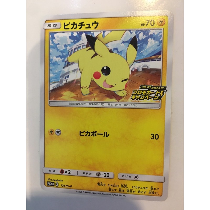 Pokemon Pikachu Japan Promo 125/s-p NM To Mint Common | Shopee Malaysia