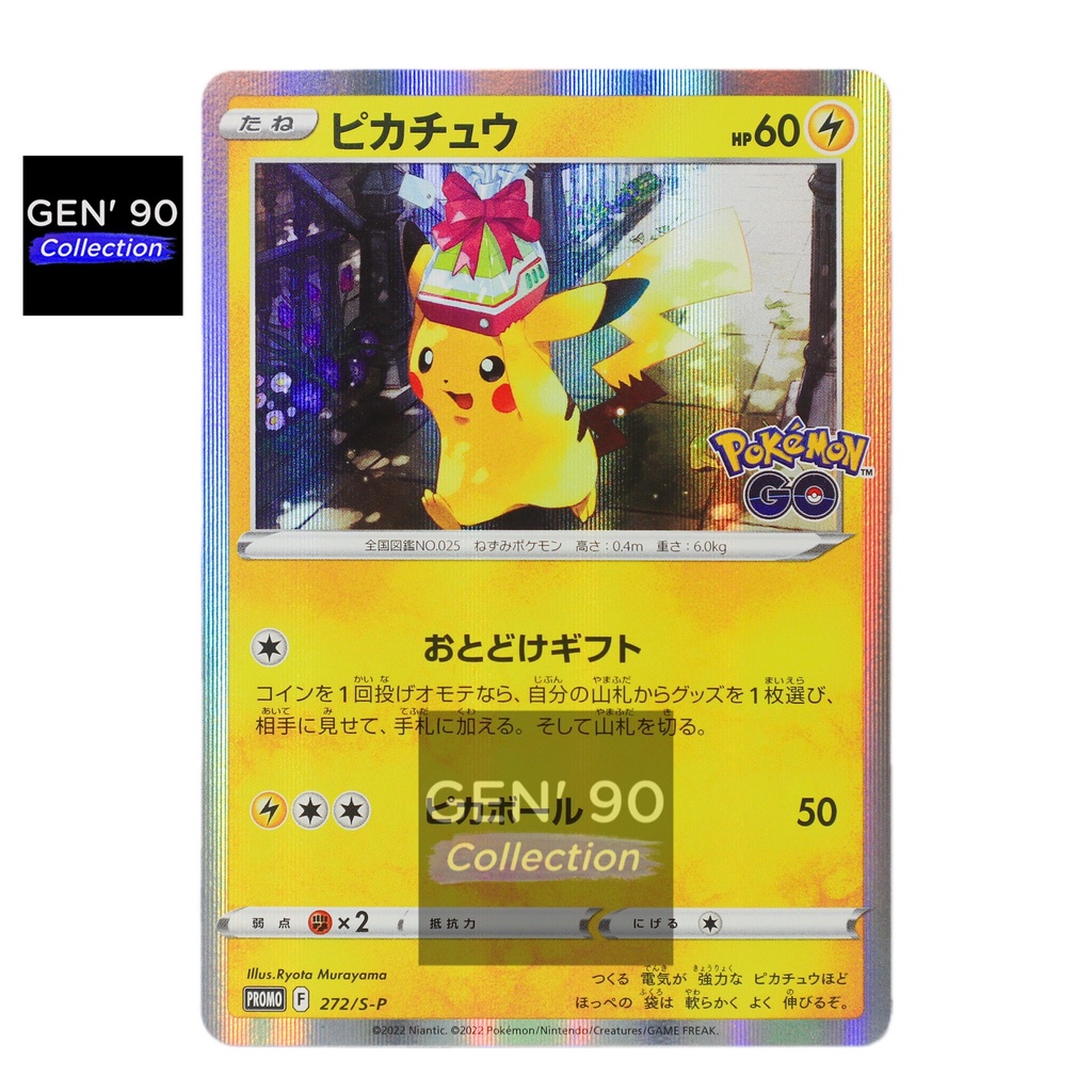 PTCG POKEMON CARD [VER.2022] [Pikachu] [皮卡丘] PROMO 272/S-P HOLO