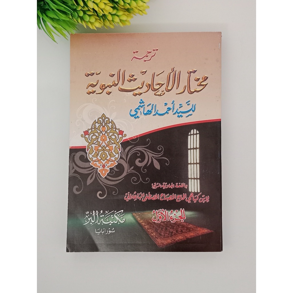 Translation Of The Book Of Mukhtarul ahadist an nabawiyyah JAWA PEGON