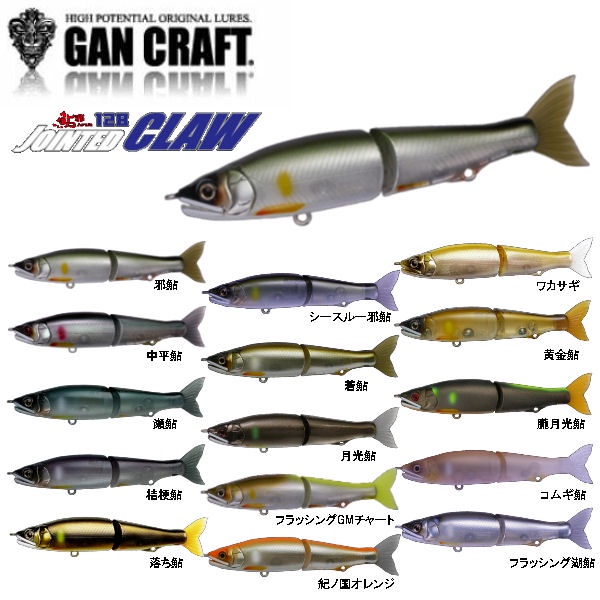 Gan Craft Jointed Claw 128 Type F Floating Lure