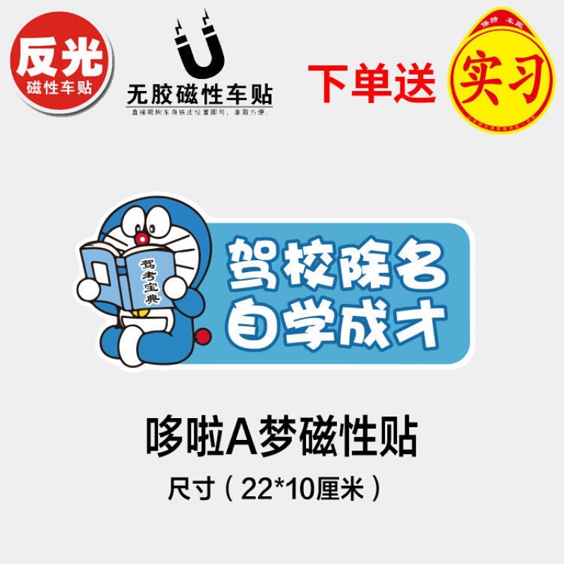 Stickers实习车贴磁性贴 新手上路车贴强磁性实习标志汽车贴纸创意装饰标统一实习牌 | Shopee Malaysia