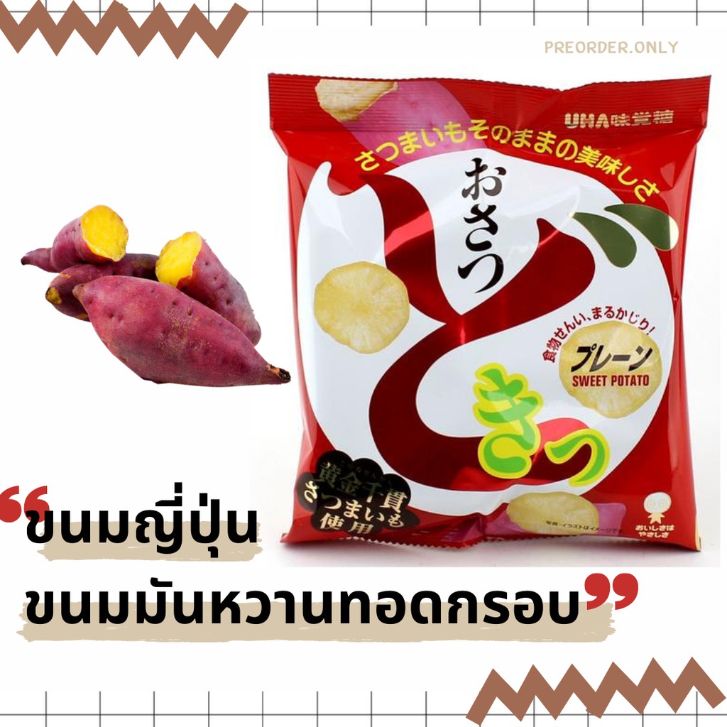 Japanese confectionery UHA Osatsudoki Sweet Potato Chips UHA Japanese
