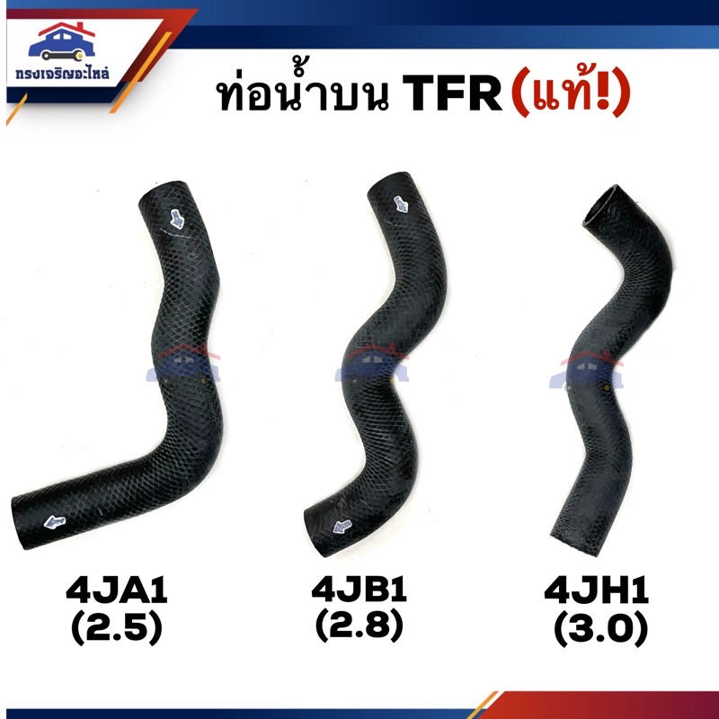 (100% Authentic) Upper Water Pipe Radiator Hose TFR 1989-1996 4JA1 ...