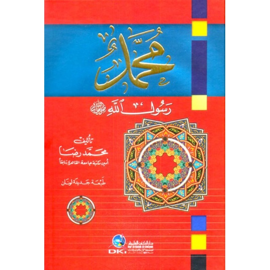 Muhammad Rasulullah / Muhammad Rasulullah DKi Beirut | Shopee Malaysia