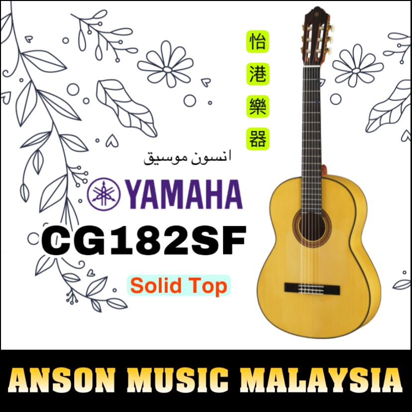 Guitare flamenco Yamaha CG182SF