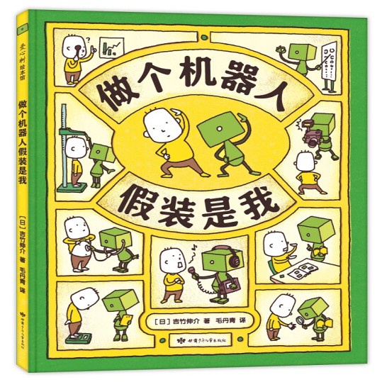 吉竹伸介想象力绘本：这是苹果吗也许是吧系列（4册）[3-10岁