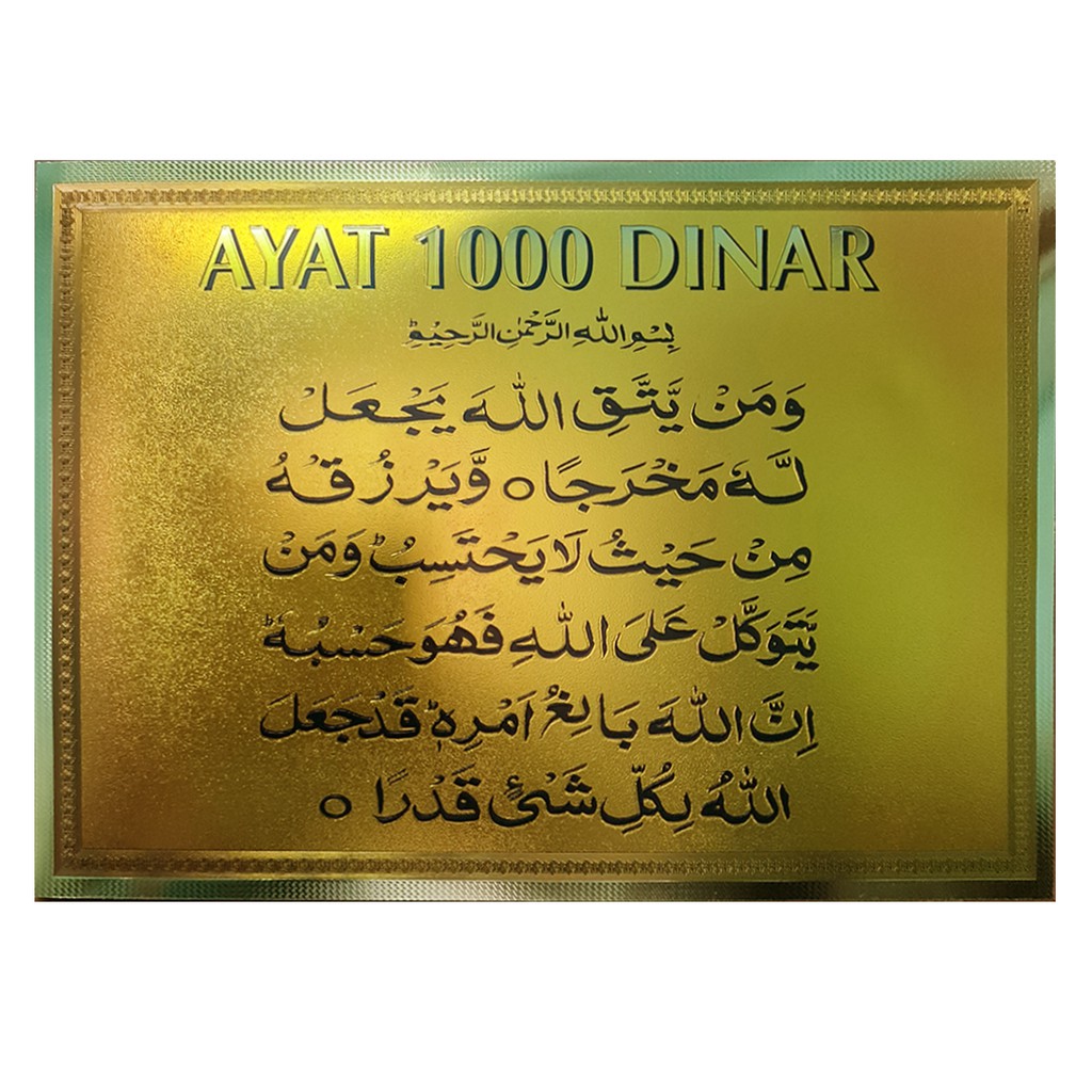 Poster Ayat 1000 Dinar Ayat Seribu Dinar Poster Warna Emas Metallic