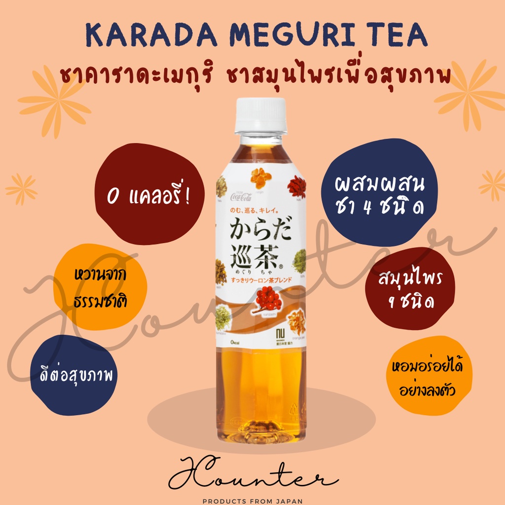 Karada Meguricha 410 ml. Natural Sweet Health Herbal Tea 0 Calories