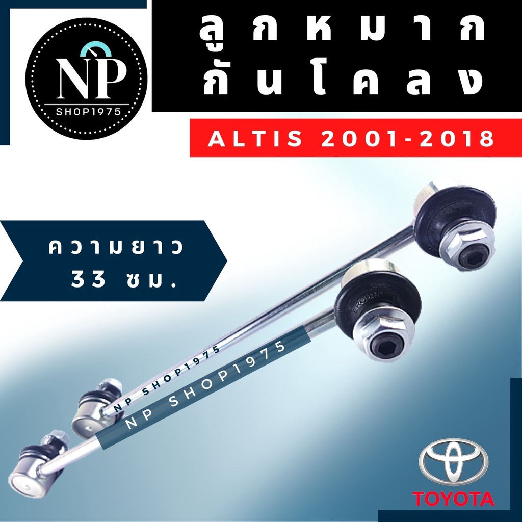 Stabilizer Link Toyota ALTIS Year 20012018 (1 Piece) Shopee Malaysia