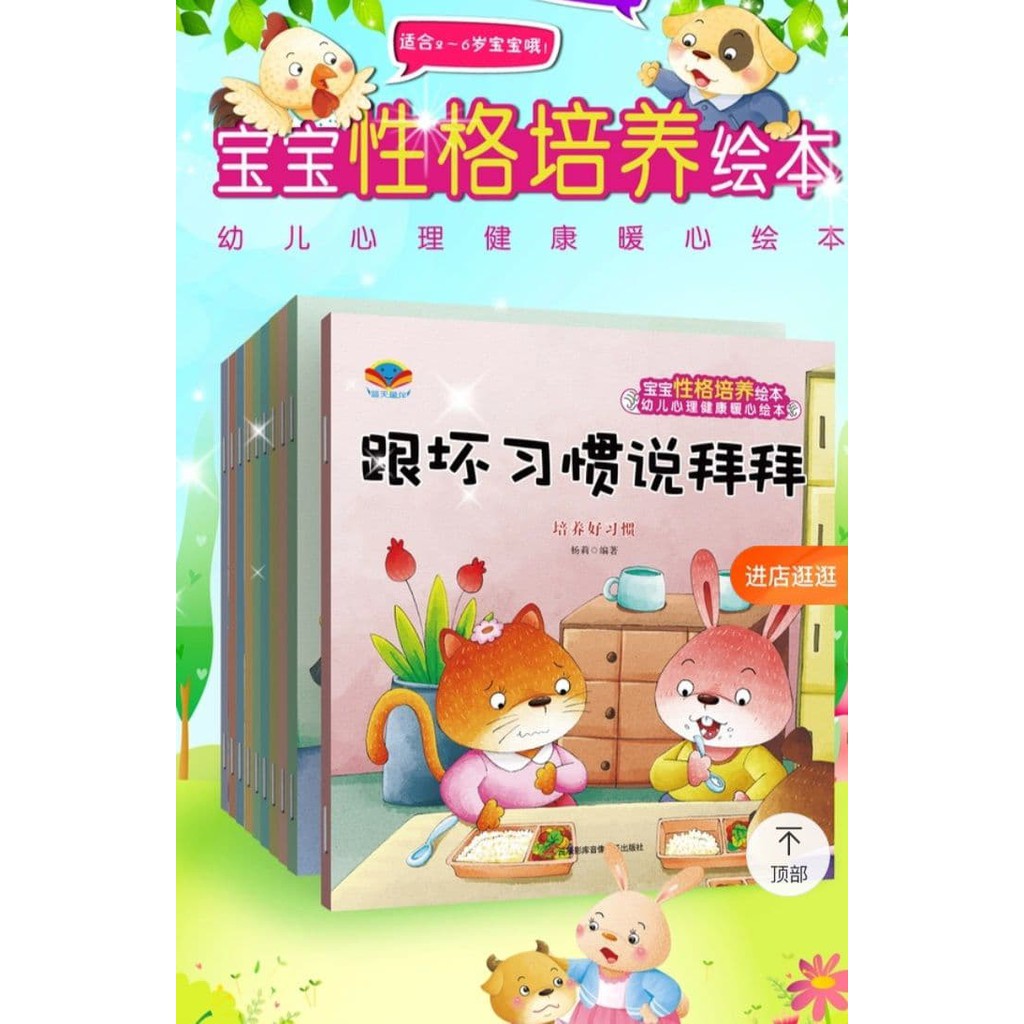 宝宝好习惯养成绘本全10册幼儿0-1-2-3—6岁经典儿童故事书幼儿园