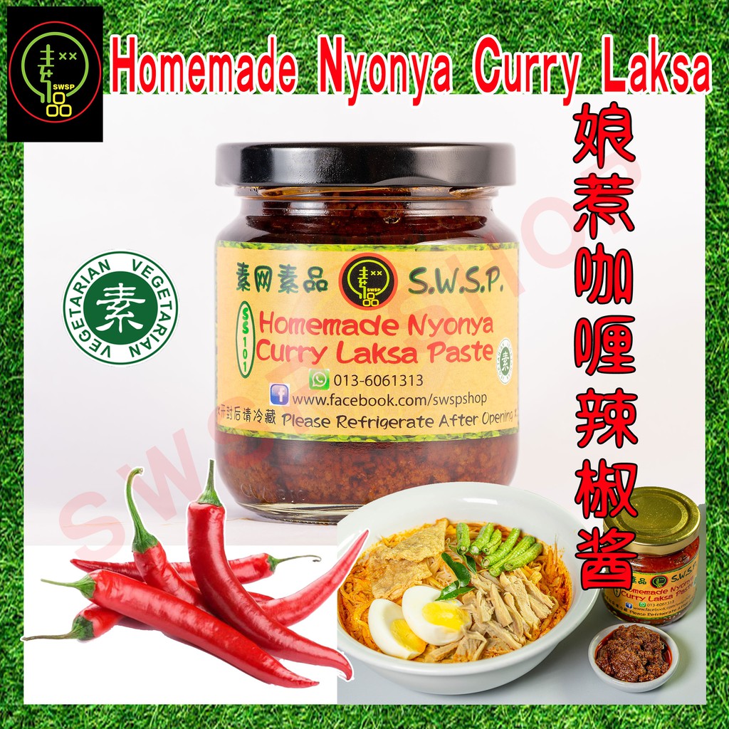 🍀100%VEGAN Vegetarian素娘惹咖喱叻沙 Homemade Nyonya Curry Laksa Paste 五星级大㕑秘方 ...