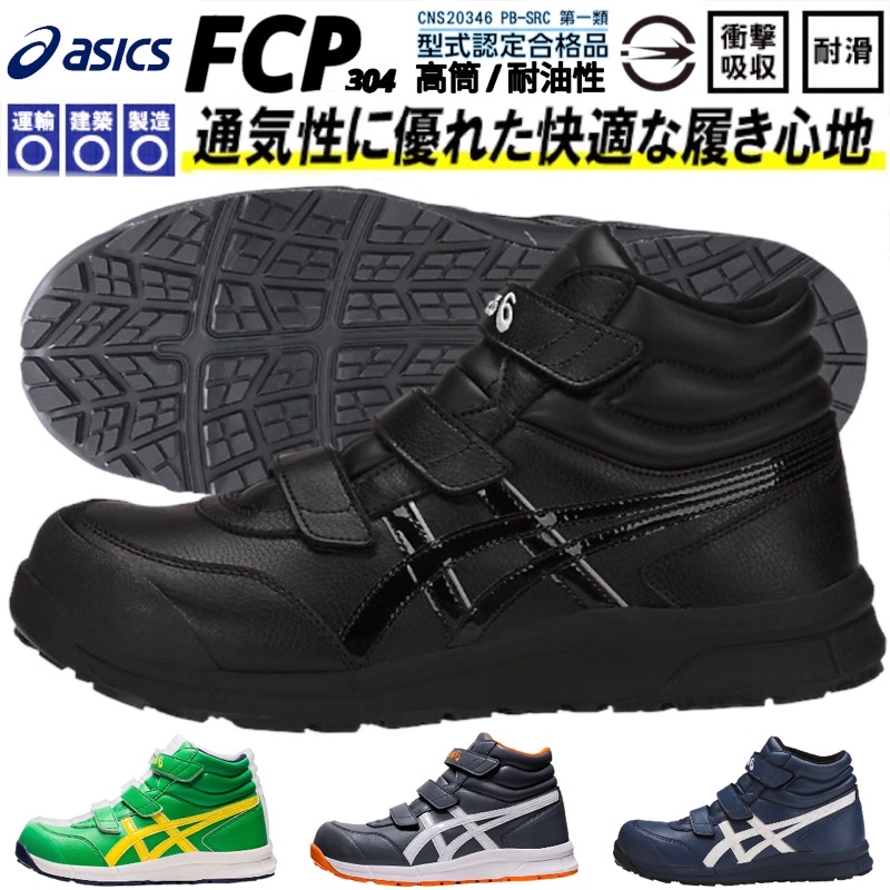 Asics CP302 High-Top Lightweight Safety Protective Shoes Work Water ...