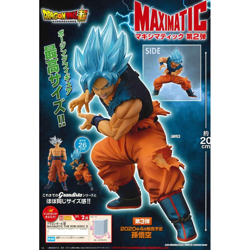 Figurine Banpresto Dragon Ball Super Maximatic II - Goku Blue