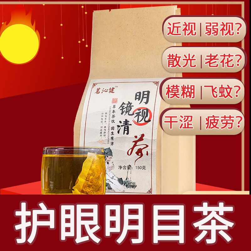 ⭐正品防伪码⭐-明镜视清茶 草本视明茶 草本视清茶 决明子茶枸杞菊花花草茶袋泡茶 | Shopee Malaysia