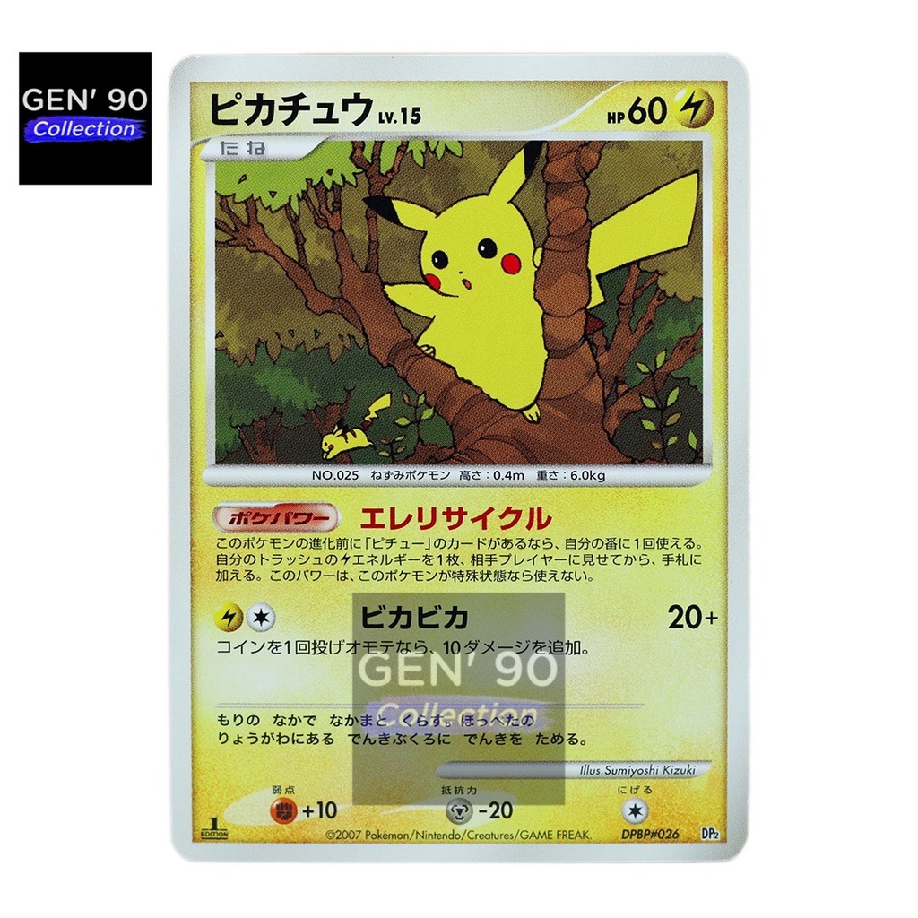 Pikachu Pokemon Card DPBP#026 DP2 Non-holo Vintage Rare
