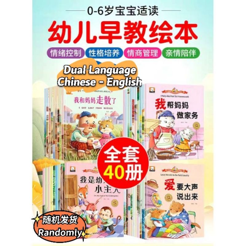 READY STOCK 现货 (含散装 一本) 下单 全套 40本 中英双语儿童幼儿故事书 ChineseEnglish