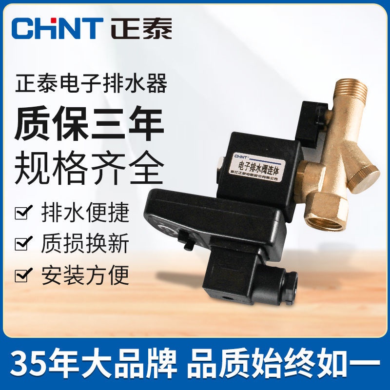 [New Product Promotion] Zhengtai Electronic Drain Valve Gas Storage