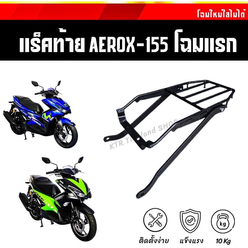 Aerox155 Rear Rack Aerox-155 First-Generation Model With Mounting Nut ...