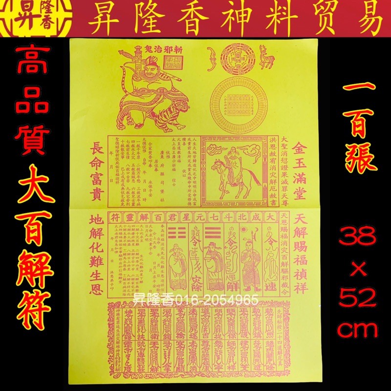 高品质大百解符（100张）字体清晰 大马制造 Da Bai Jie | Shopee Malaysia