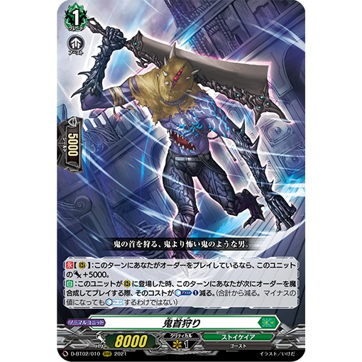 Cardfight Vanguard D-BT02/010 Rogue Headhunter RRR JP | Shopee Malaysia