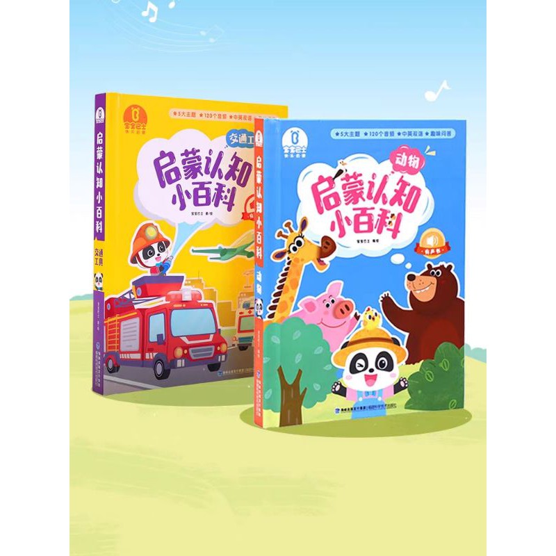 BabyBus宝宝巴士有声书双语认知早教启蒙认知小百科Kids Baby Sounds 