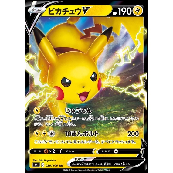 Pikachu V (Japanese) 030/100 Ultra Rare (s4) Electrifying Tackle ...