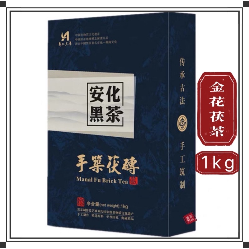 安化黑茶Black tea金花茯茶湖南安化黑茶叶安华黑茶茯砖茶1kg【Ready