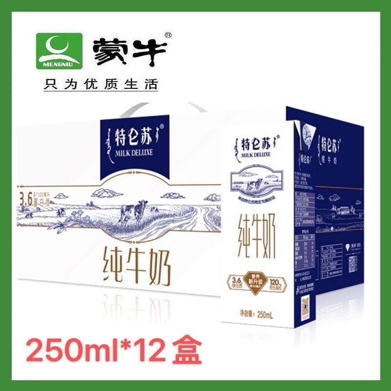 【9月产本地现货】蒙牛特仑苏纯牛奶 250ml x12 MengNiu Milk Deluxe Shopee Malaysia