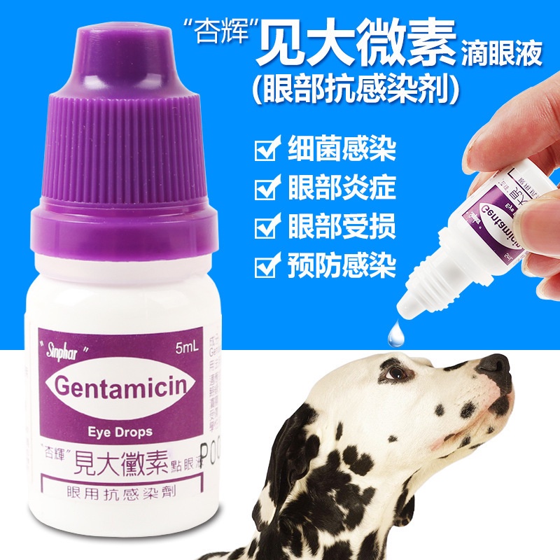 Taiwan Xinghui meidomin eye drops pet eye antiinfection secretion dog and cat antiinflammatory