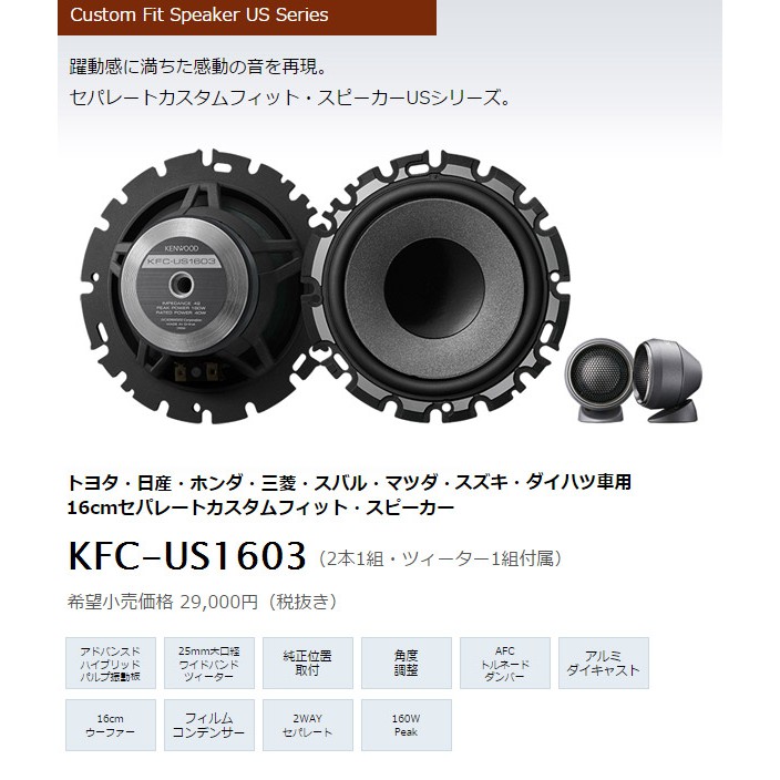 KENWOOD SEPARATE 2 WAY CAR SPEAKER KFC-US1603 | Shopee Malaysia KENWOOD KFC-US1603