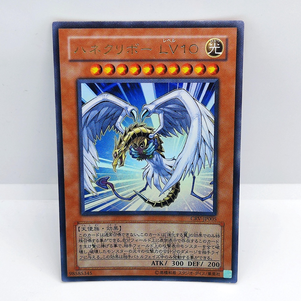 遊戯王 ハネクリボー 寛げる LV10