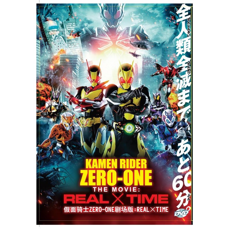 DVD Kamen Rider Zero-One The Movie: RealxTime (2020) | Shopee Malaysia